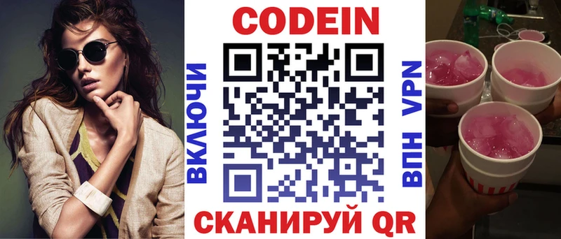 Codein Purple Drank  Мончегорск 